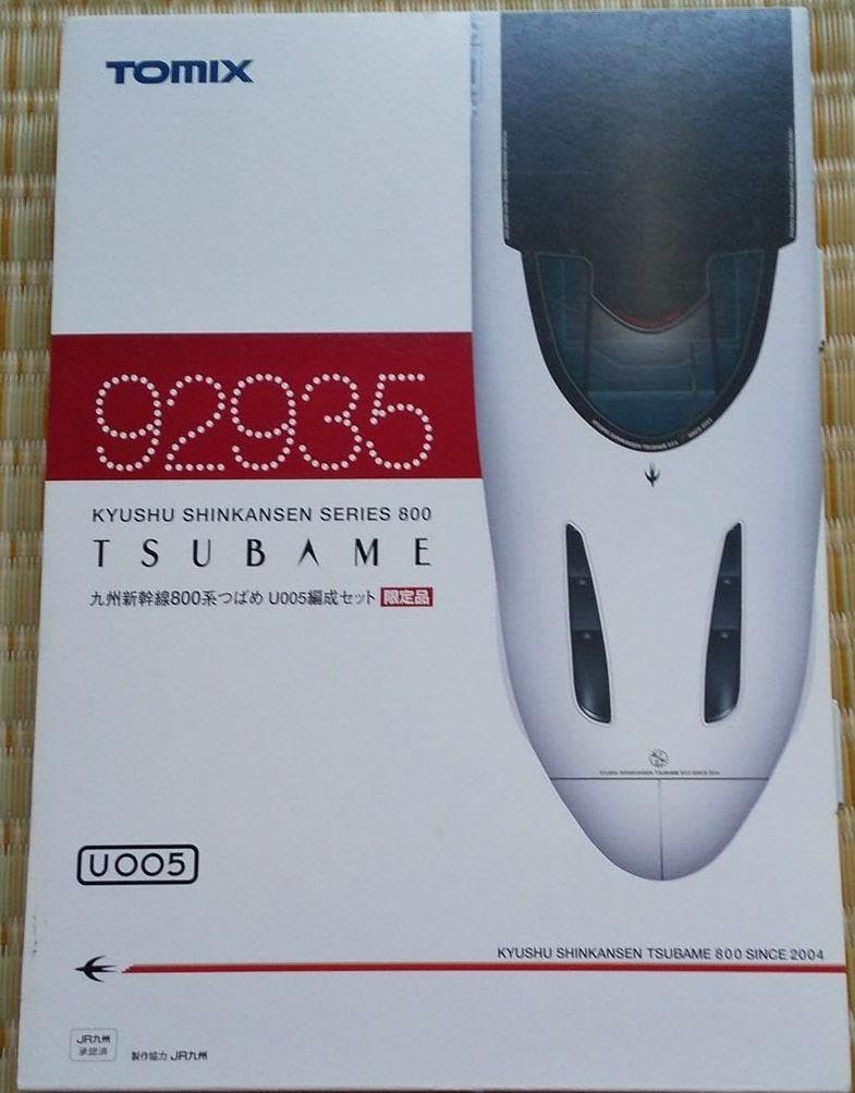 鉄道模型 800系 つばめ U005編成 （限定品）